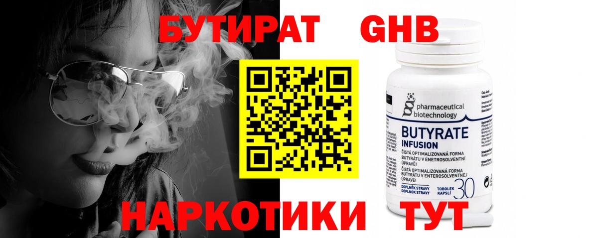Малгобек  Бутират бутандиол  Вход с VPN 