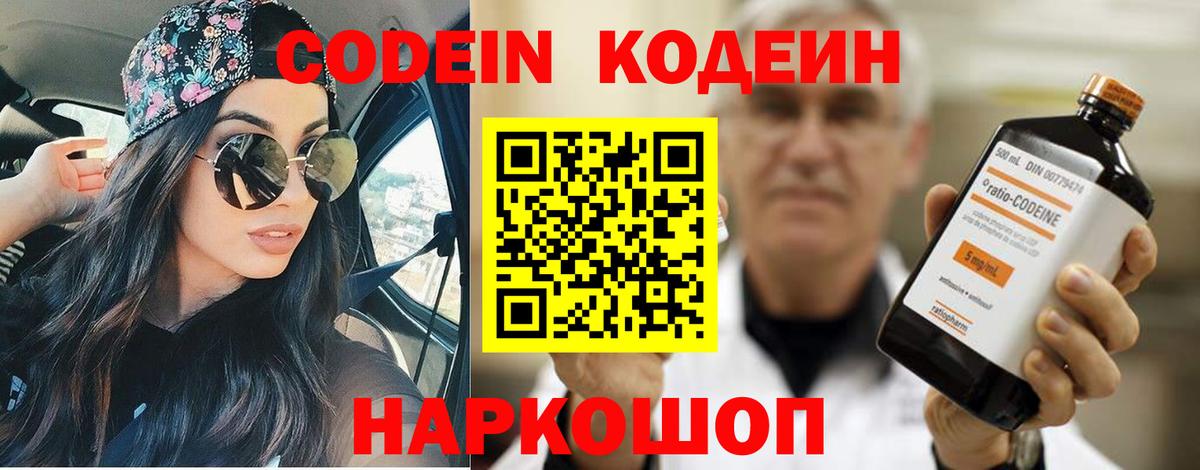 Кодеин напиток Lean (лин) Малгобек