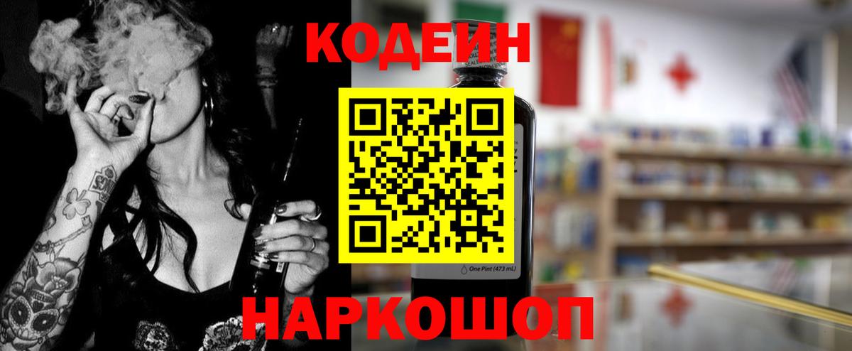 Кодеиновый сироп Lean напиток Lean (лин)  Кодеин Purple Drank  Малгобек  Вход с VPN 