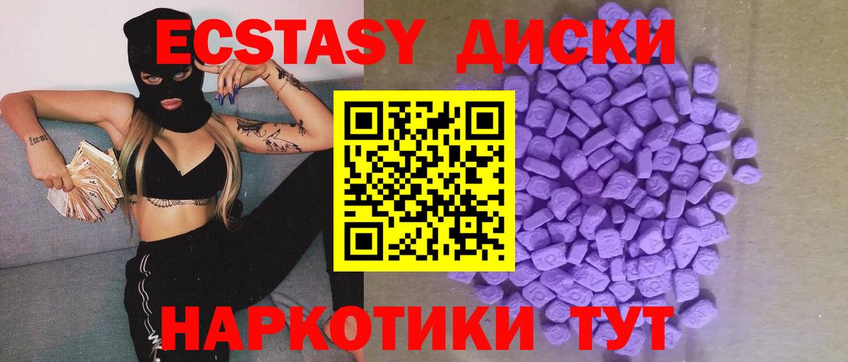Ecstasy  ЭКСТАЗИ MDMA  Вход с VPN  Малгобек  Экстази диски 