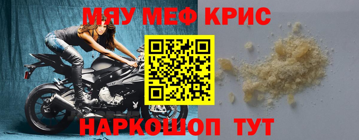 Меф мяу мяу мука Малгобек